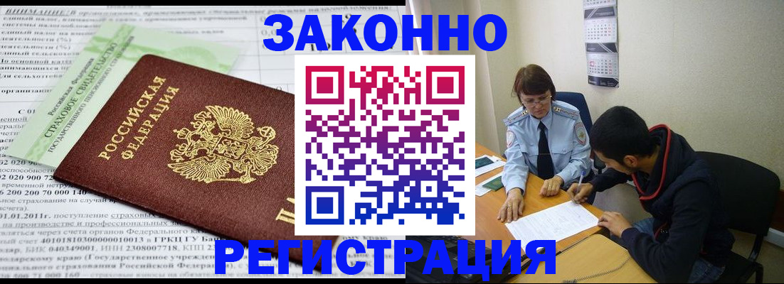 временная регистрация купить в Георгиевске